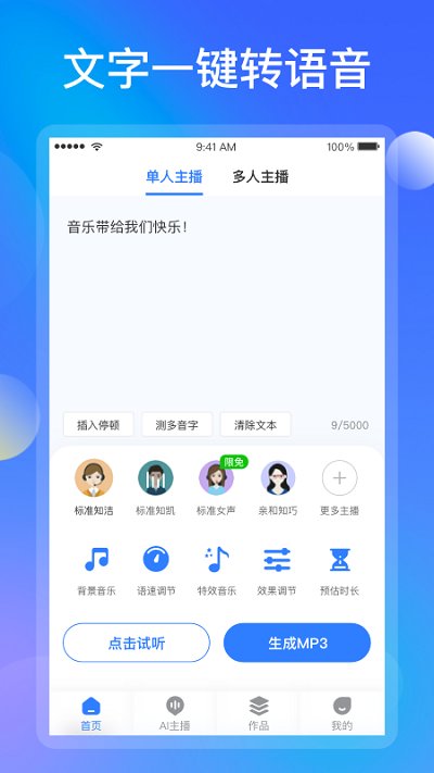 知意配音app