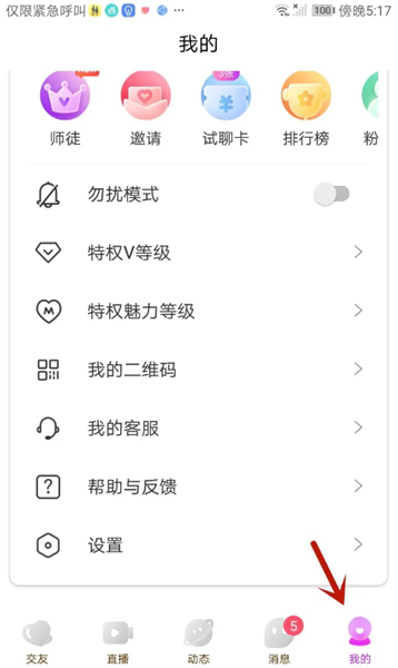蜜港交友app图片7