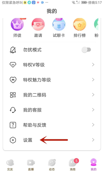 蜜港交友app图片8