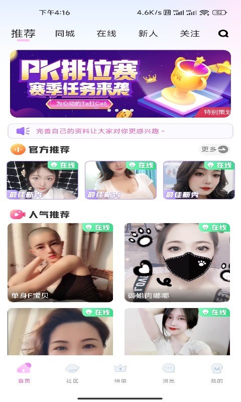 思聊app