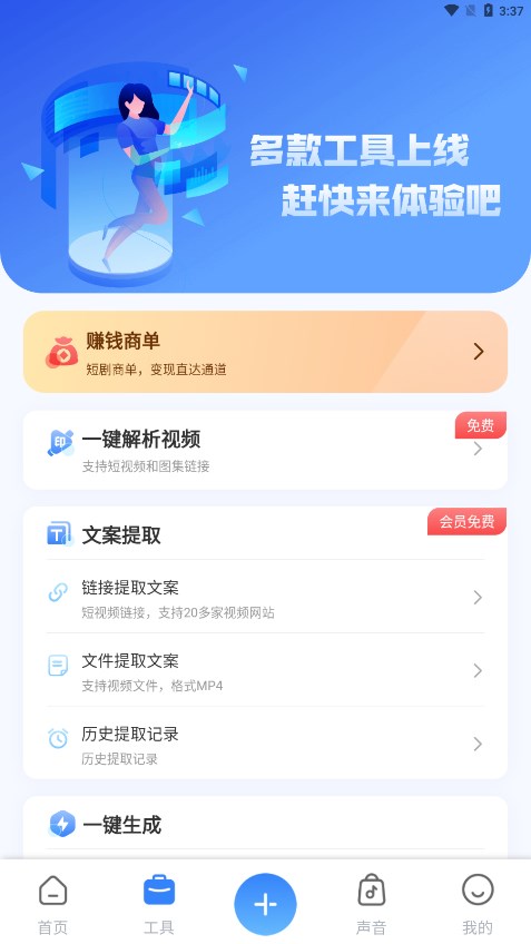 魔音工坊免费版app