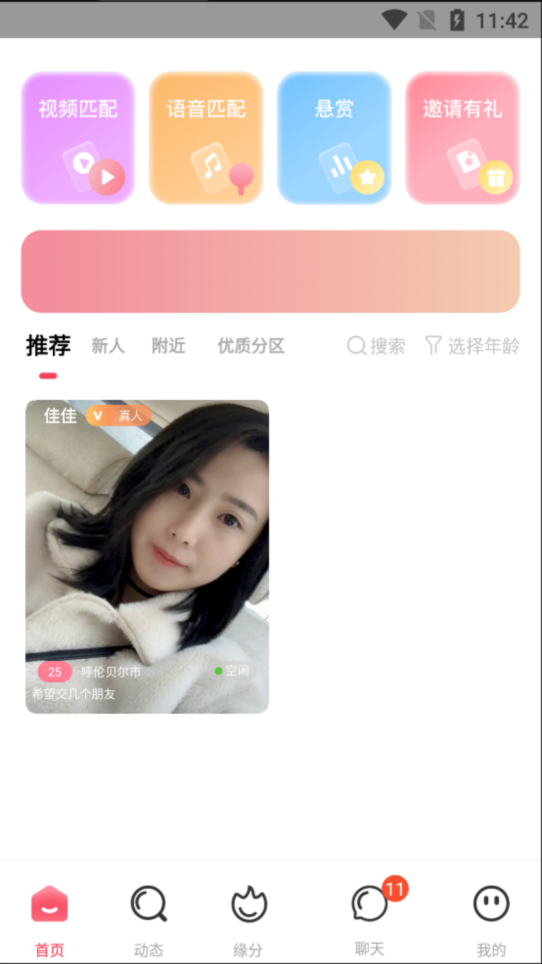 青树交友app