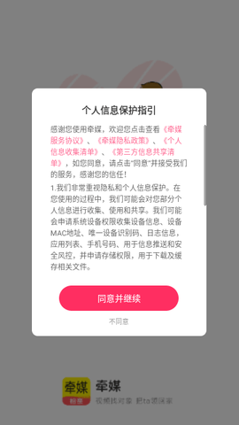 牵媒交友