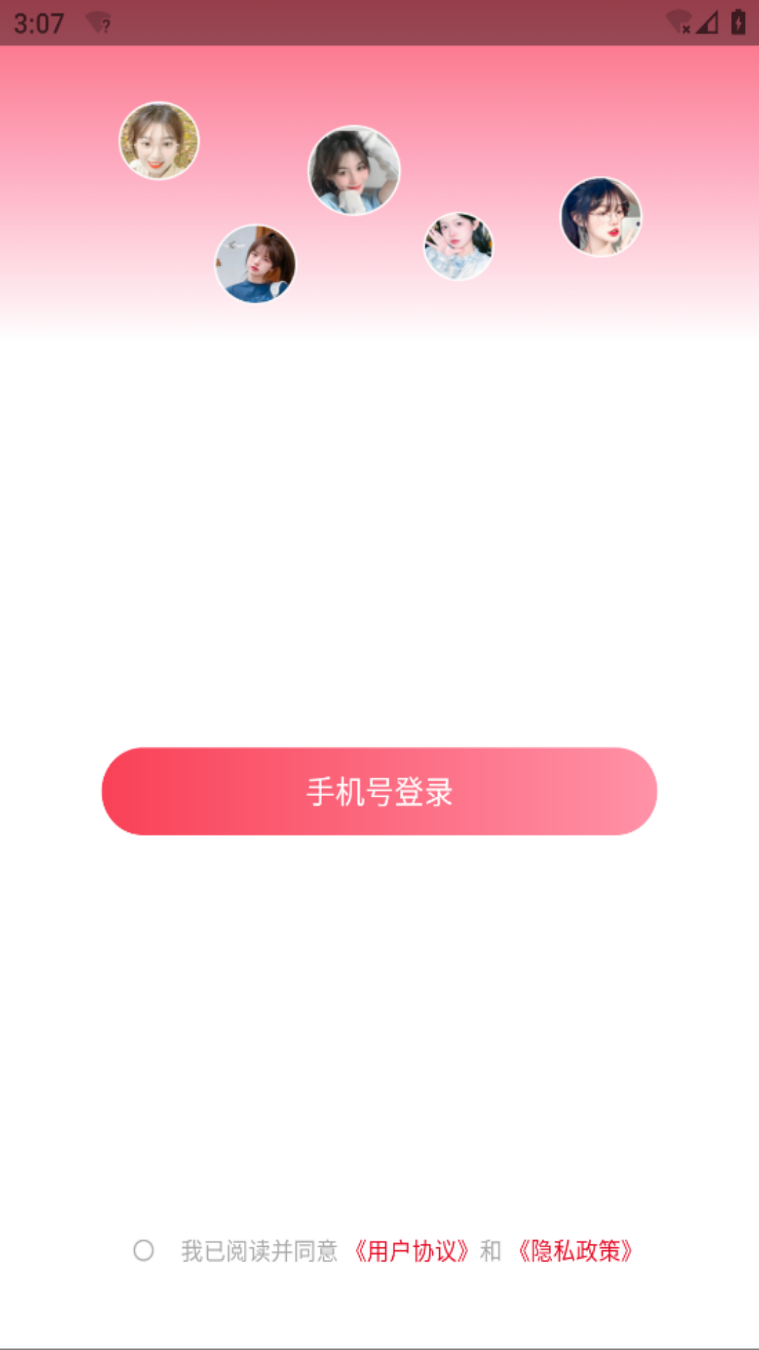 青树交友app