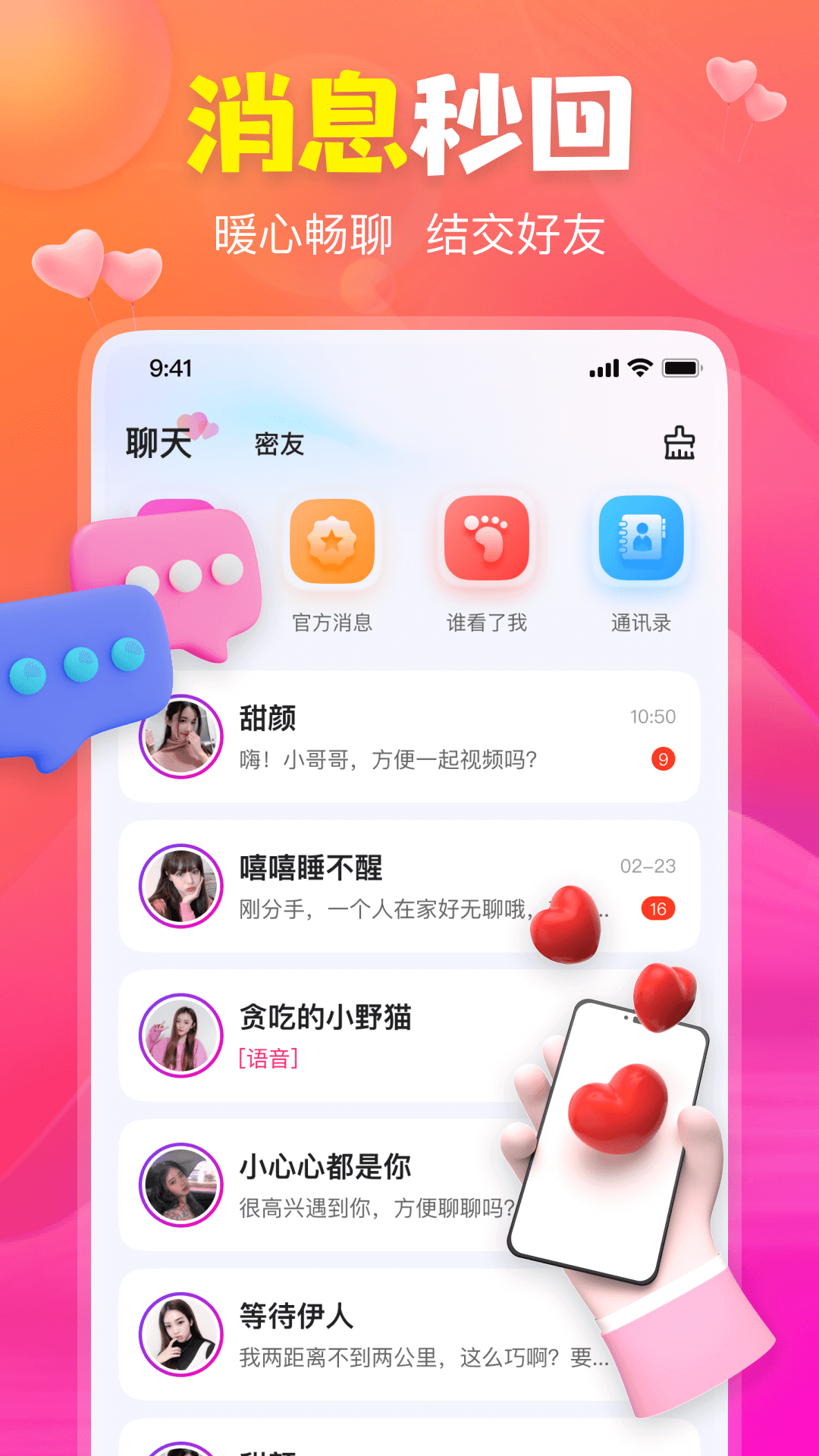 聊上你app