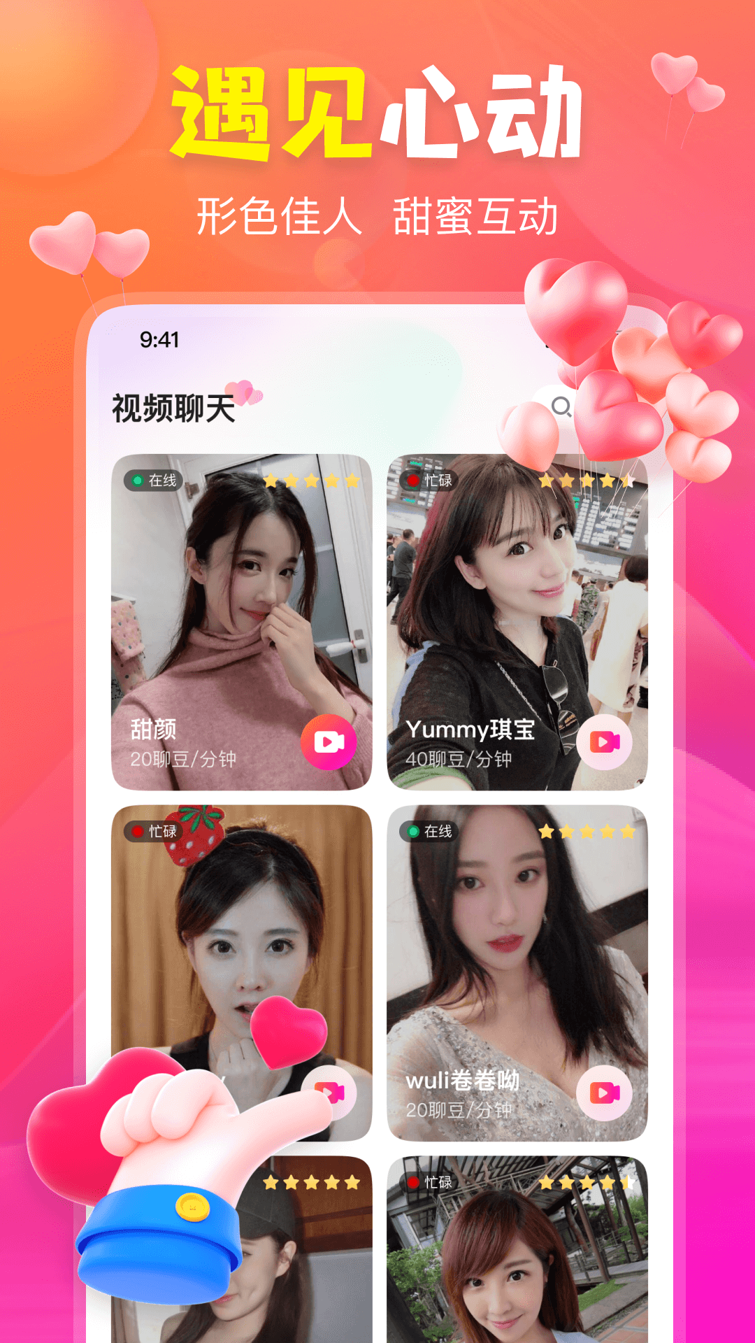 聊上你app