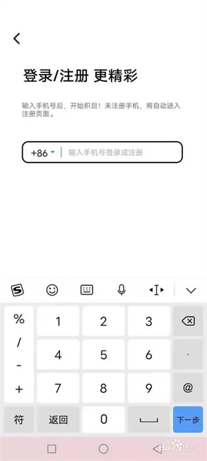 积目app怎么使用1