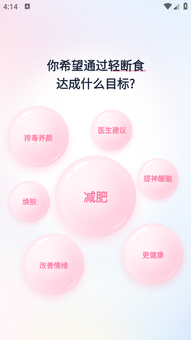 小柚轻断食app