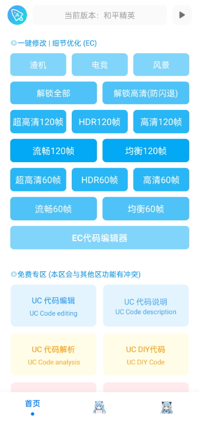 青辰画质助手最新版