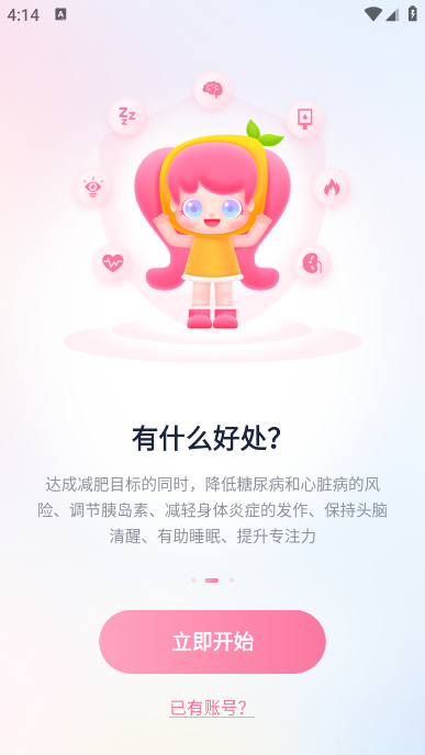 小柚轻断食app