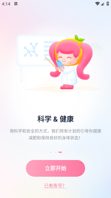 小柚轻断食app