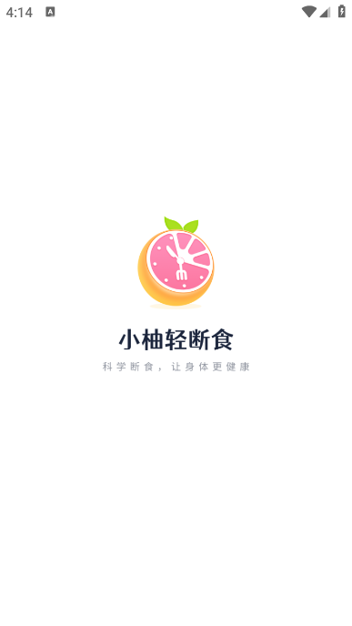 小柚轻断食app