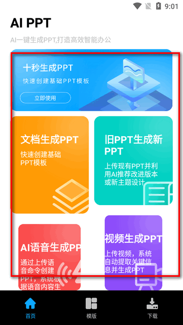 AI PPT自动生成工具