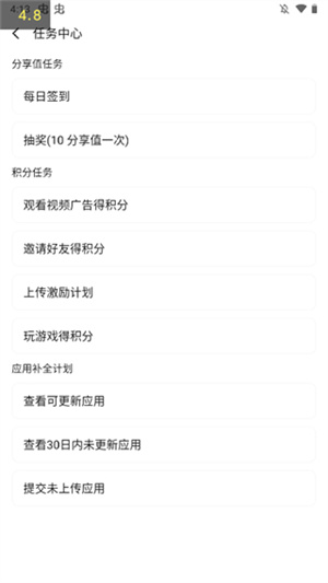AppShare最新版使用方法截图5