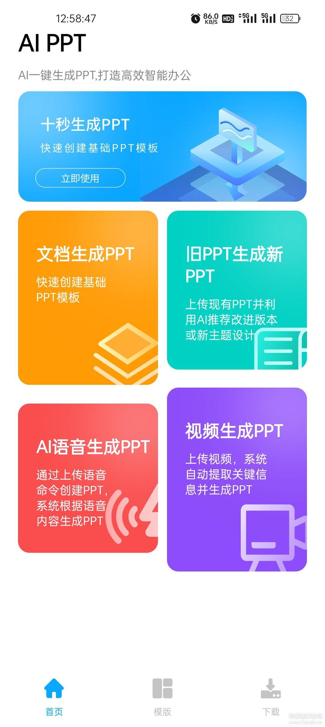 AI PPT生成工具