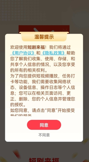 短剧来福app