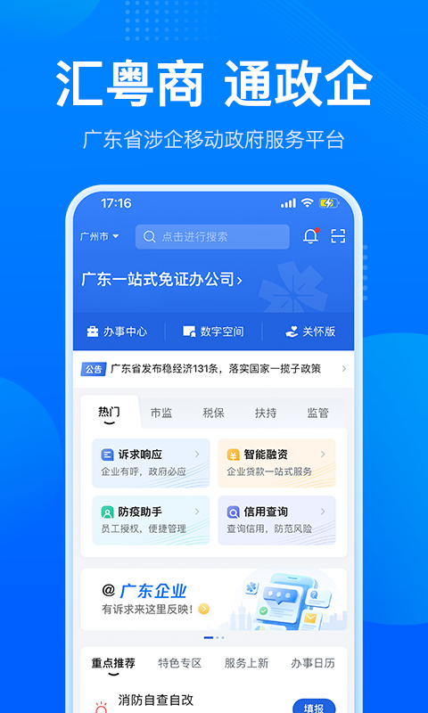 粤商通app