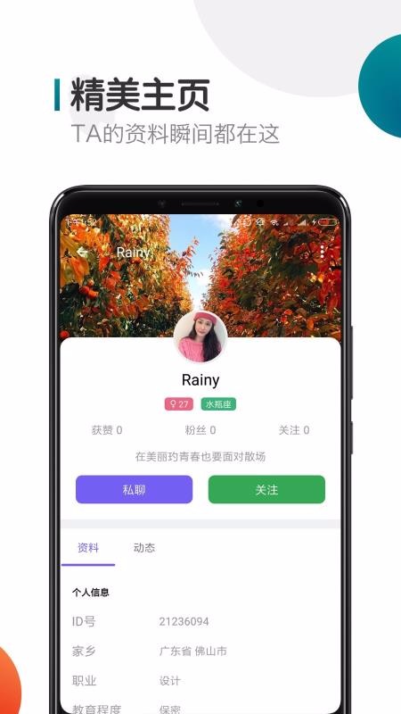 闪聊app