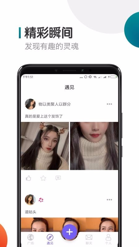 闪聊app