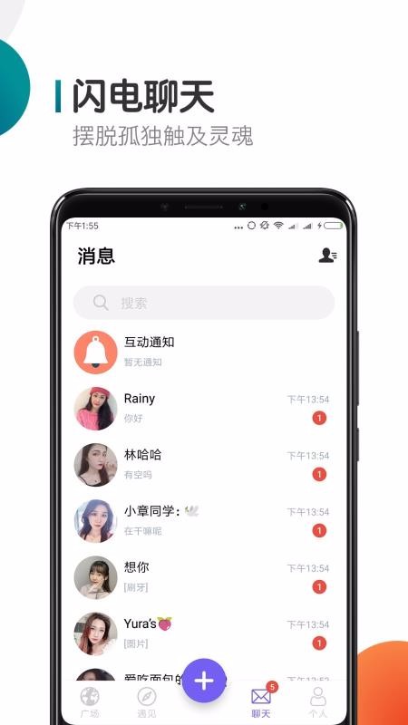 闪聊app