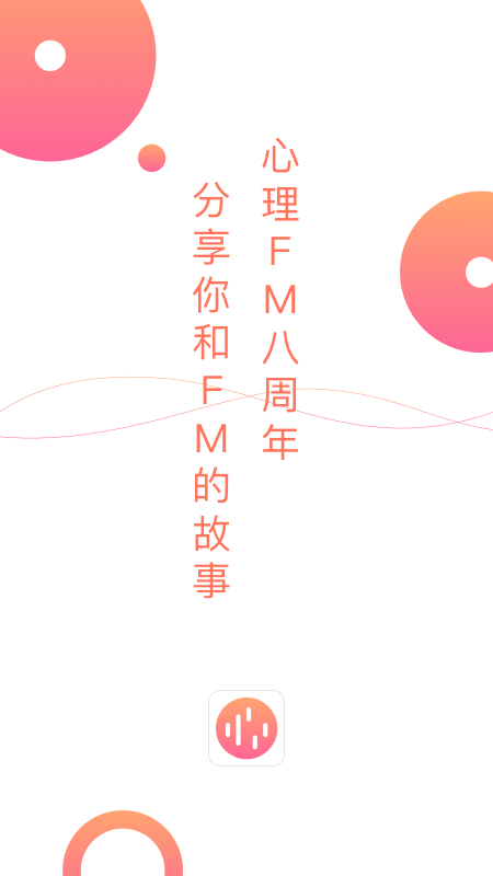 心理FM