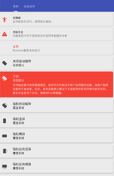 rotation屏幕方向管理器