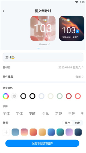 我的桌面iScreen