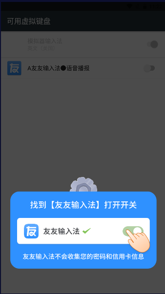 友友输入法