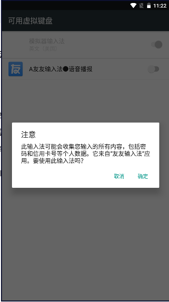 友友输入法