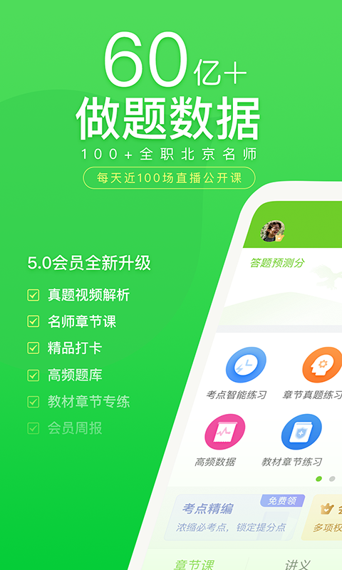 万题库app