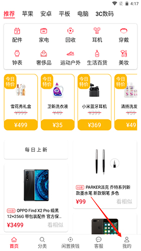 小白有品app7