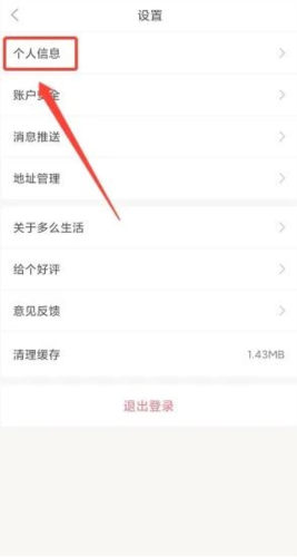 多么生活app怎么设置兴趣爱好3