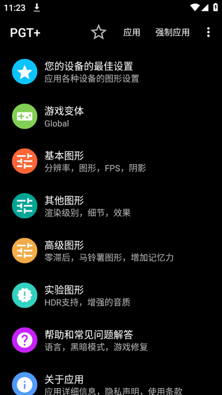 PGT画质修改器app