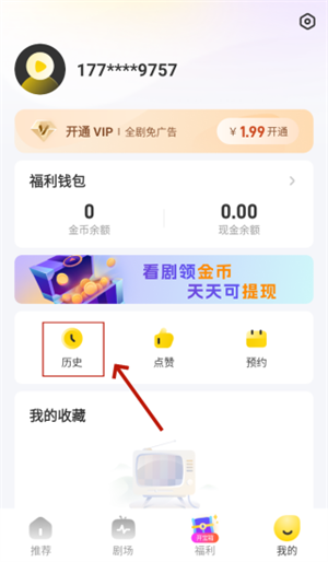 星芽免费短剧TV版怎么删除历史记录截图3