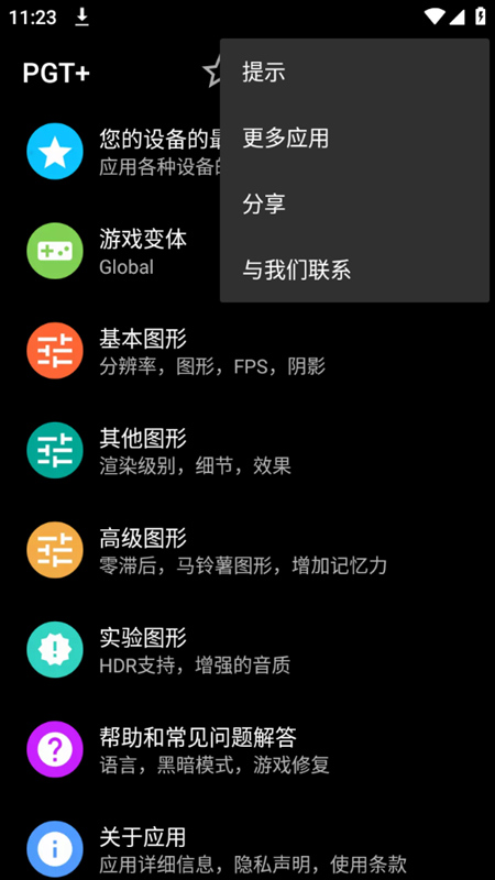 PGT画质修改器app