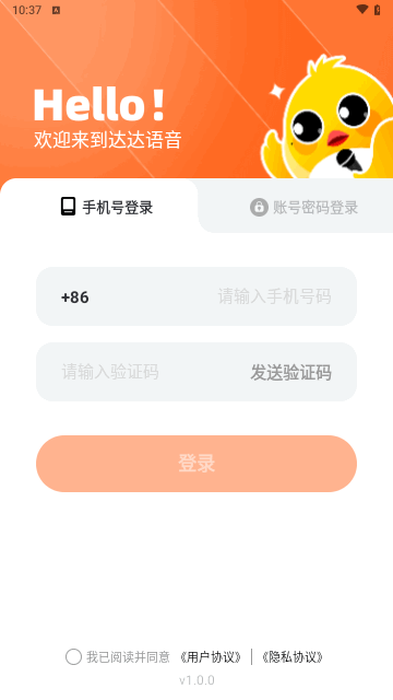 达达语音手机版