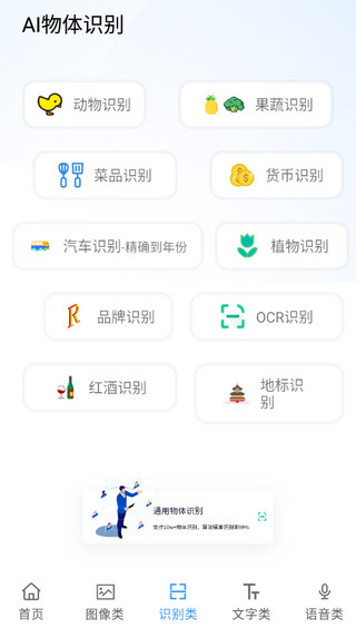 AI工具箱app使用方法2