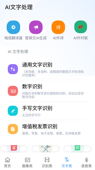 AI工具箱app使用方法3