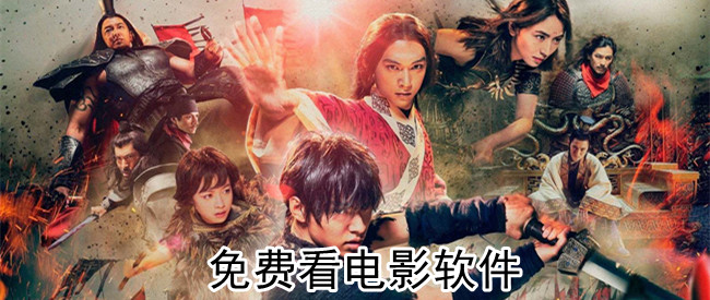 免费看电影软件