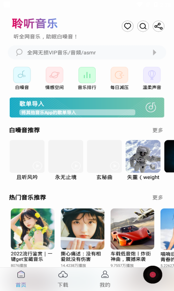 聆听音乐app最新版