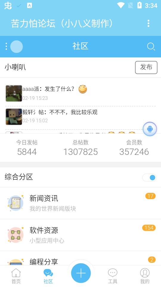 苦力怕论坛app