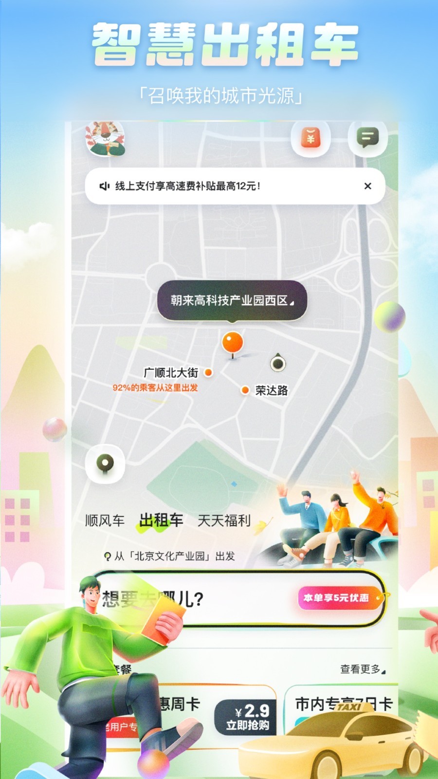 嘀嗒出行app最新版