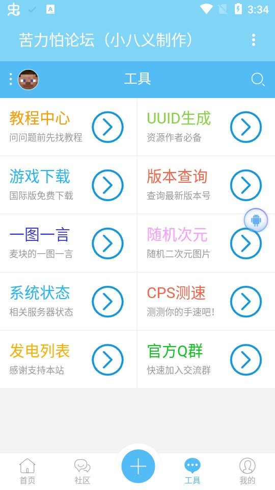 苦力怕论坛app