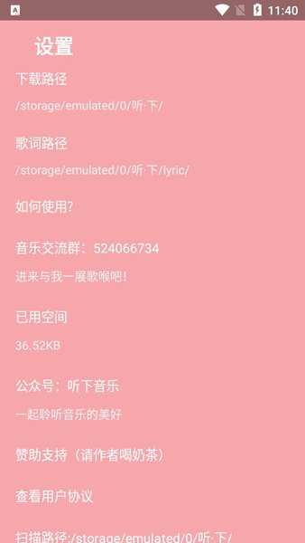 听下音乐v2.0.2纯净版