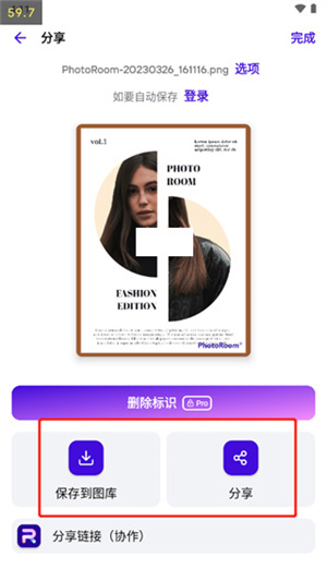 photoroom安卓版使用教程截图5