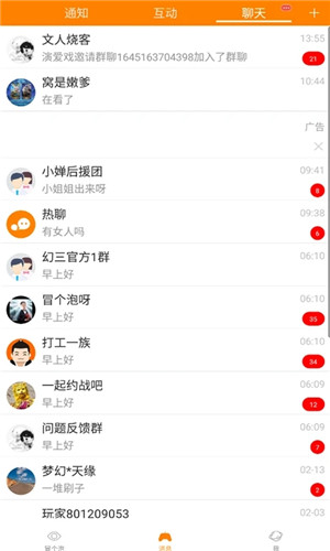 冒泡社区app