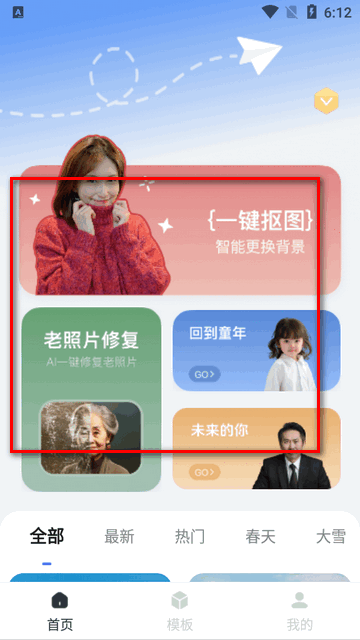 抠图P图神器app最新版