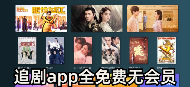 追剧app全免费无会员