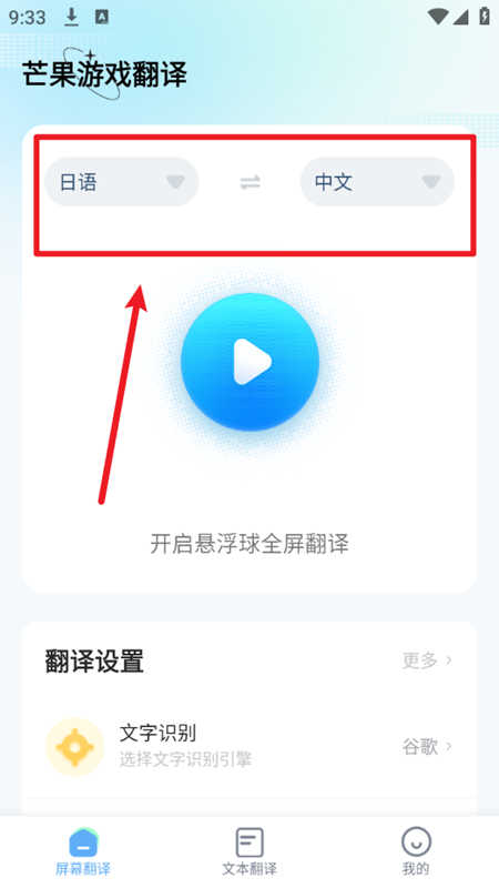 芒果游戏翻译免费版2024