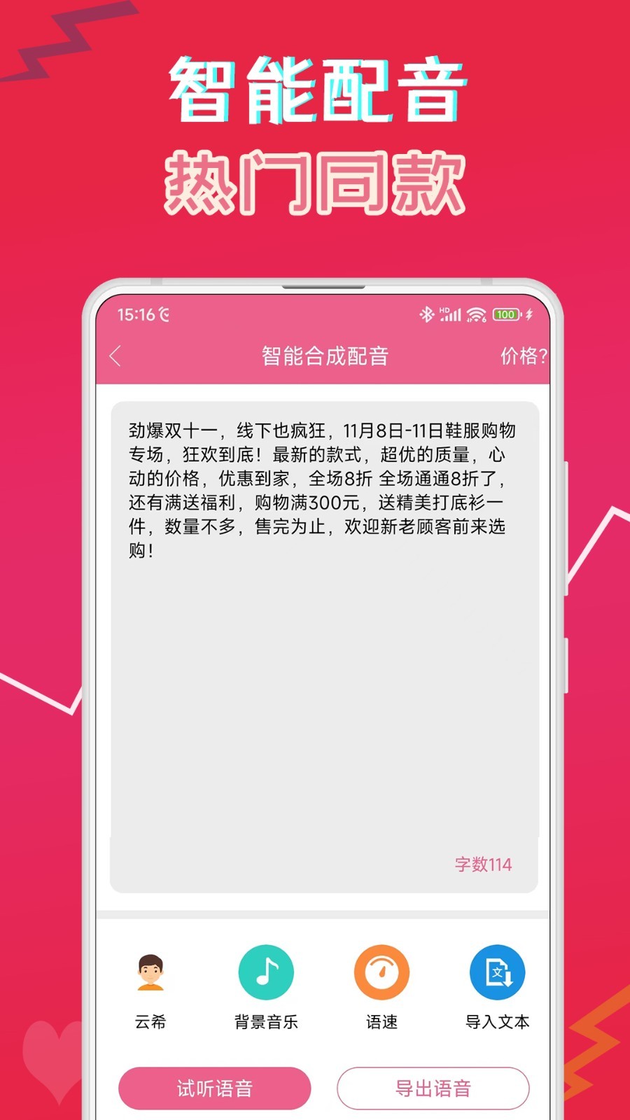 萌我变声器app